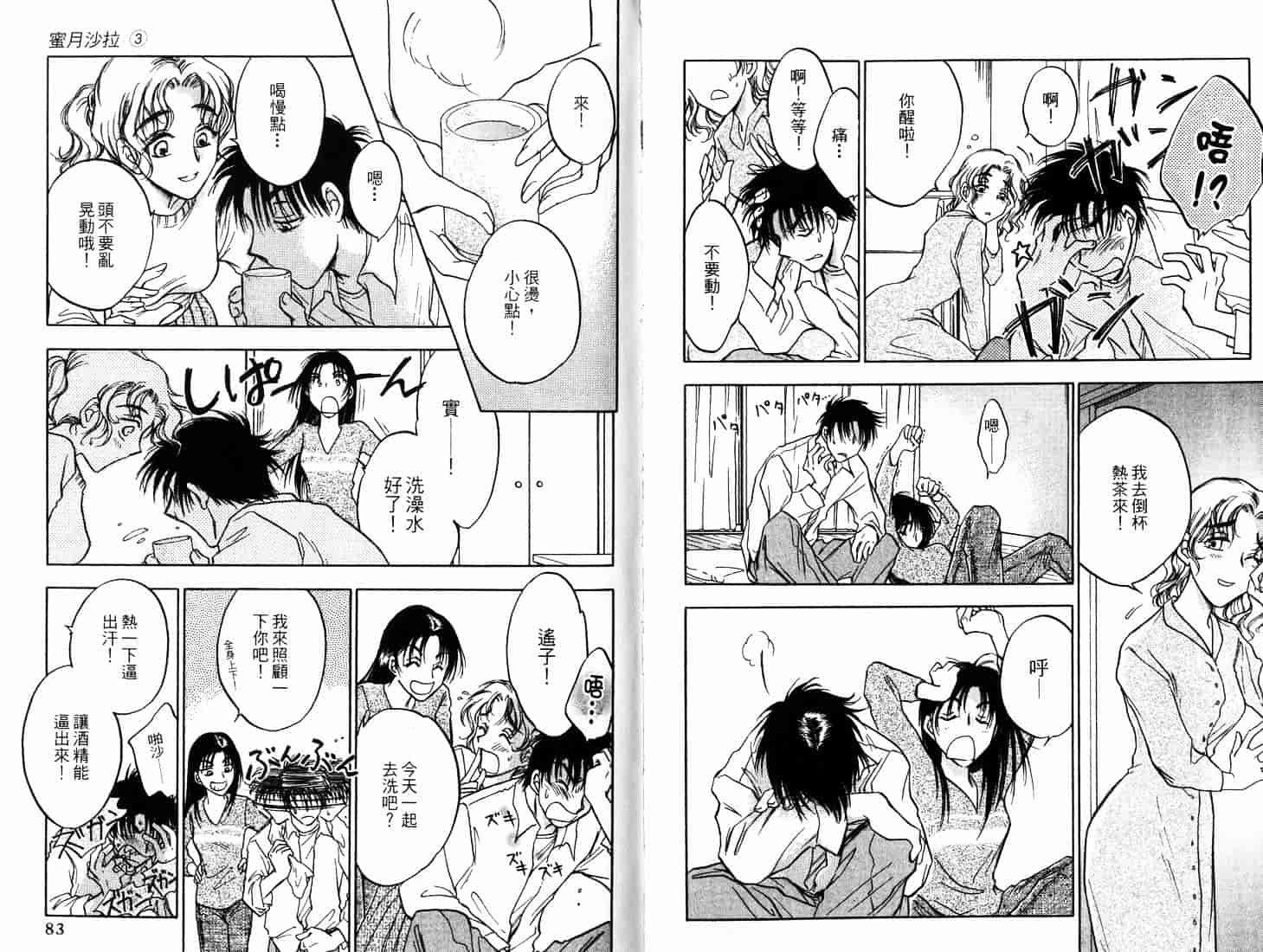 [二宮ひかる] ハネムーンサラダ 3_第2集