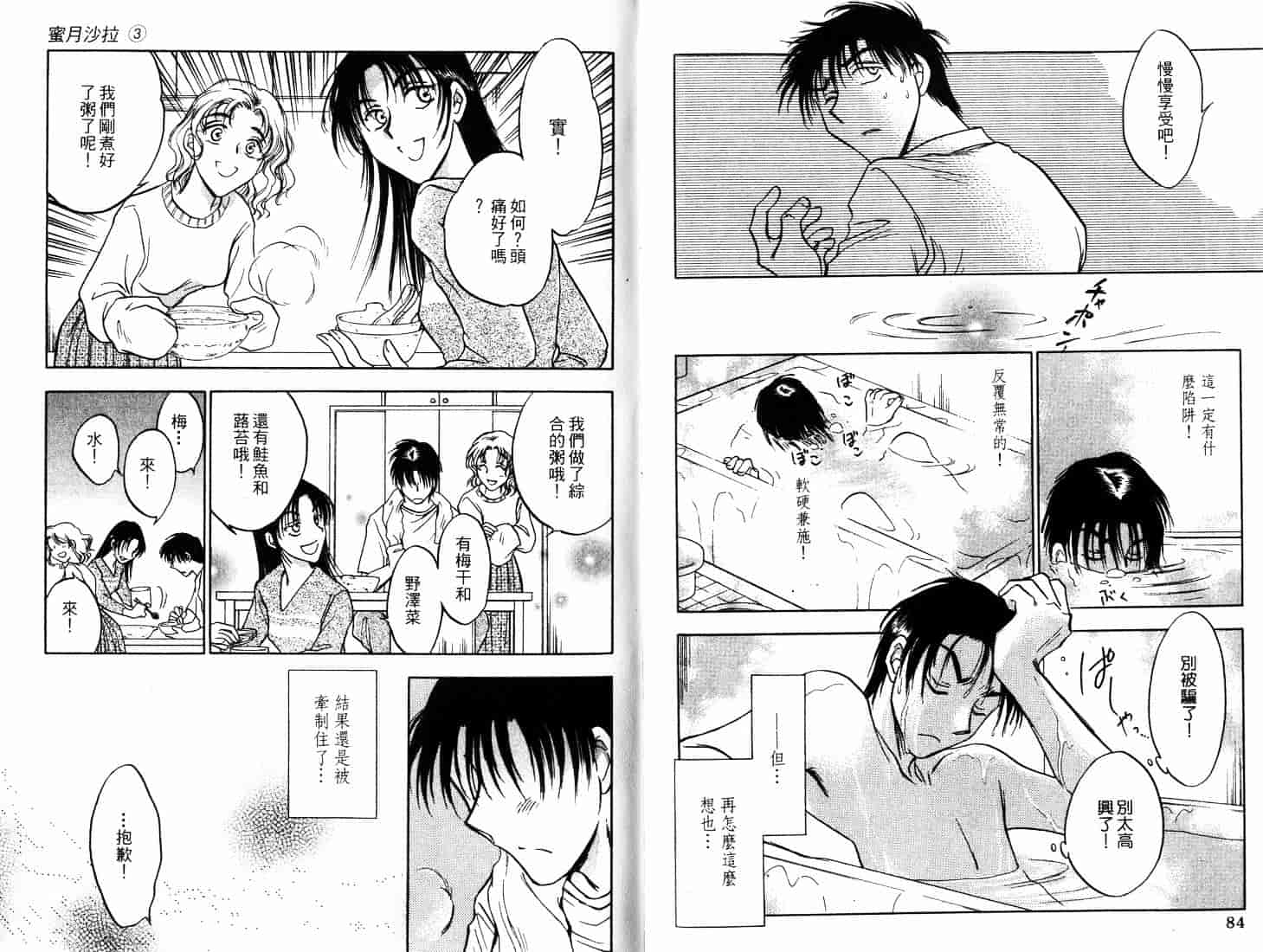 [二宮ひかる] ハネムーンサラダ 3_第2集