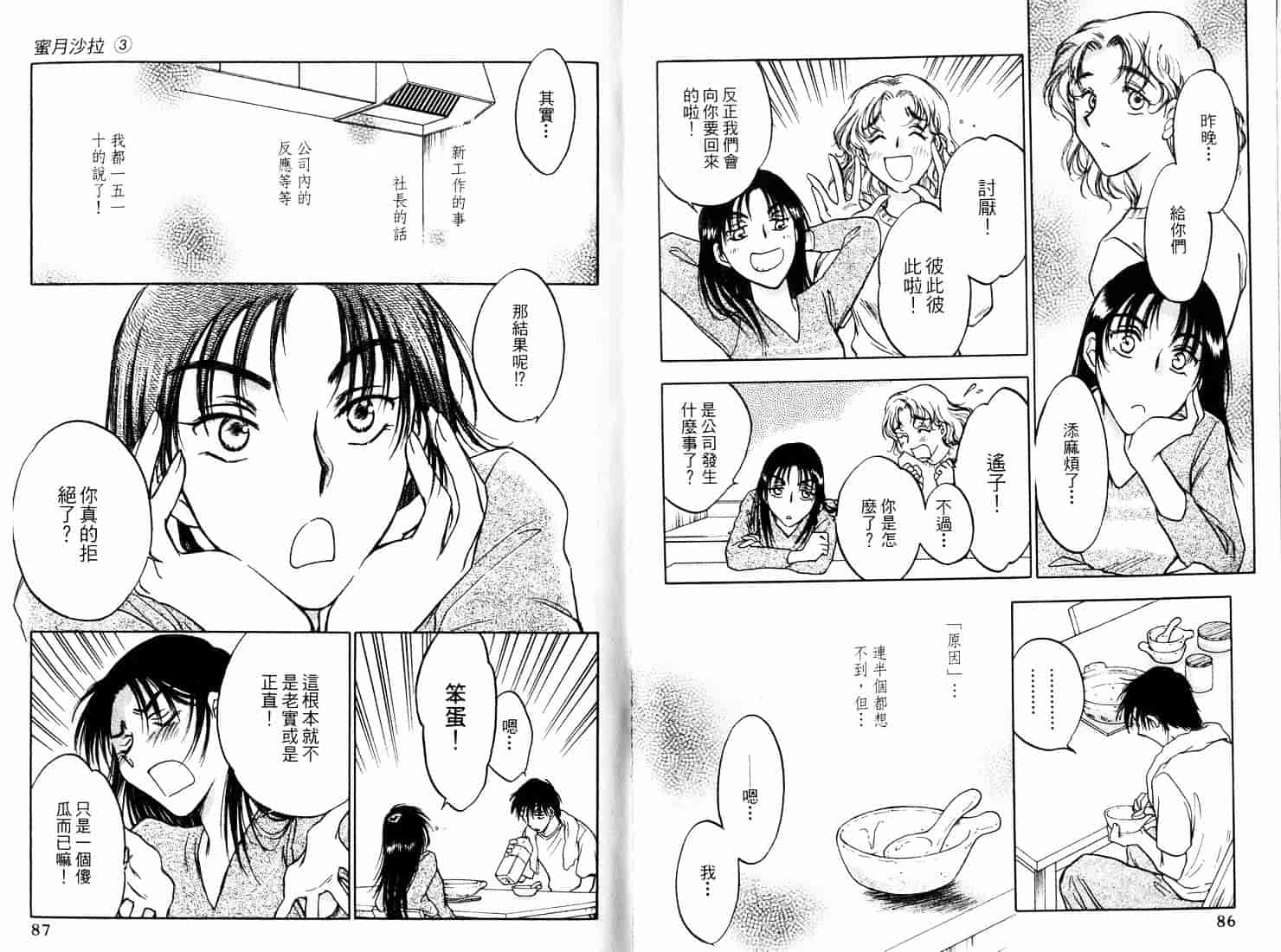 [二宮ひかる] ハネムーンサラダ 3_第2集