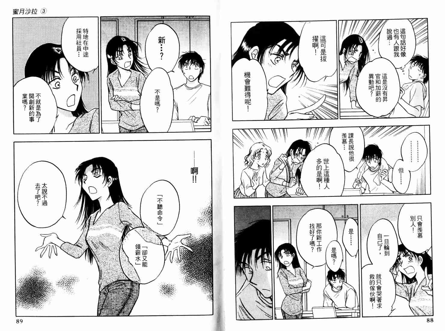 [二宮ひかる] ハネムーンサラダ 3_第2集
