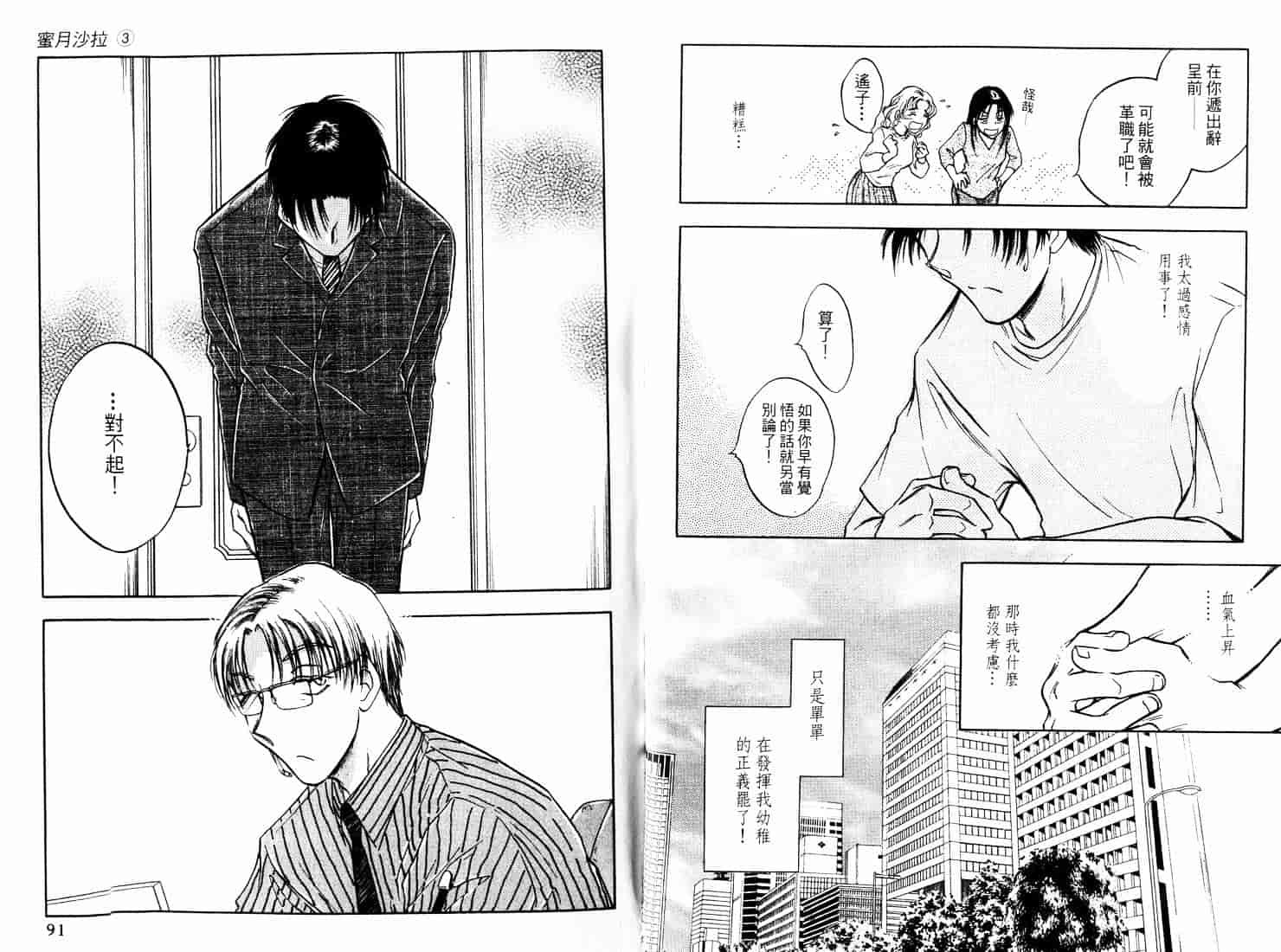 [二宮ひかる] ハネムーンサラダ 3_第2集