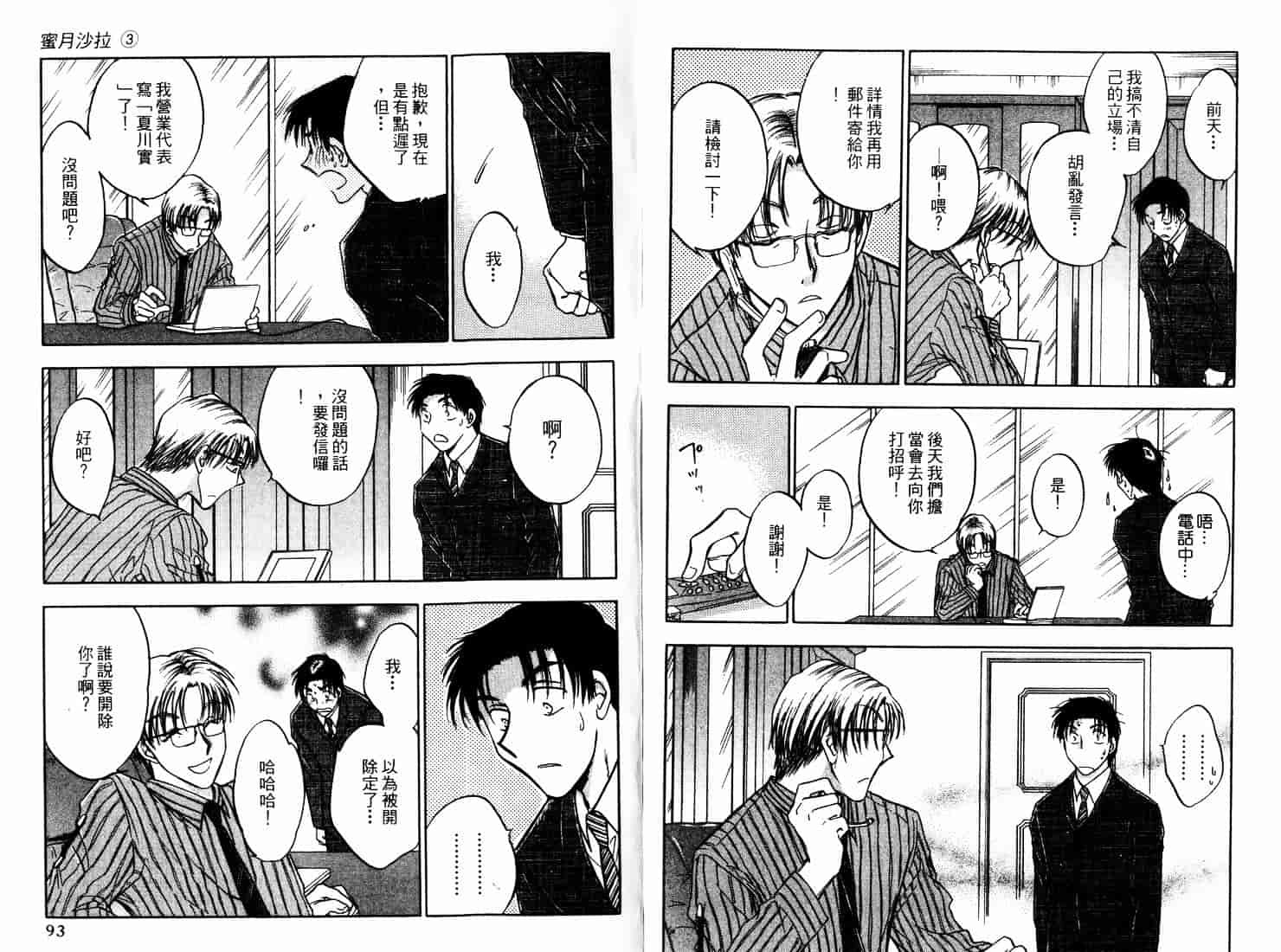 [二宮ひかる] ハネムーンサラダ 3_第2集