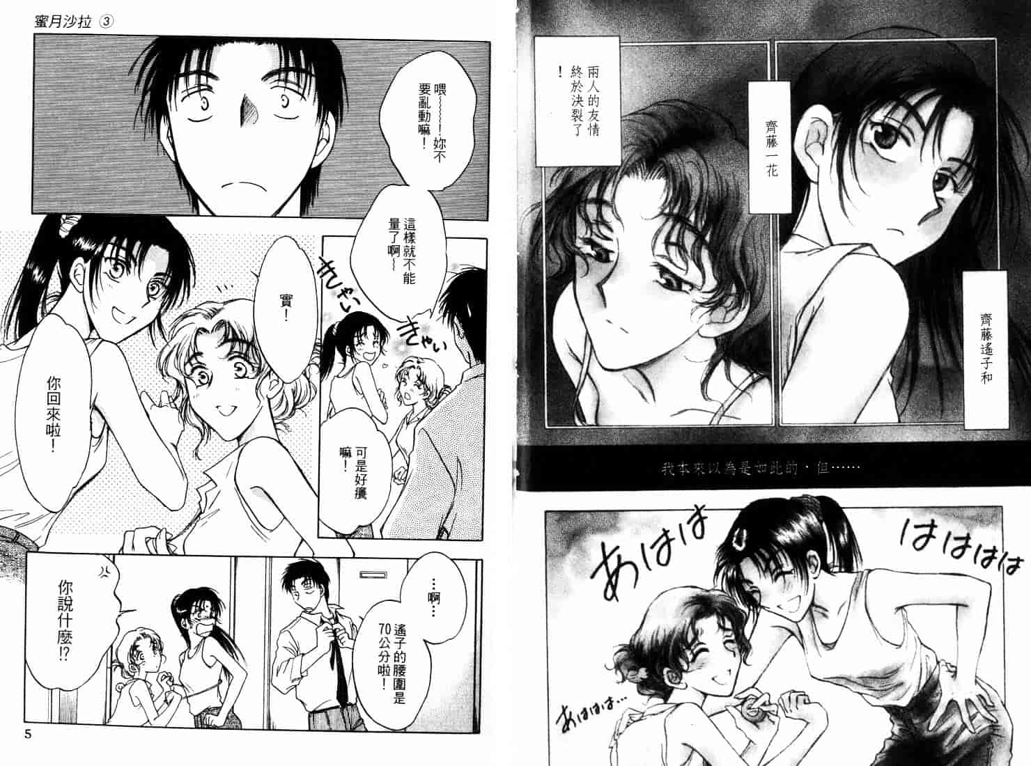 [二宮ひかる] ハネムーンサラダ 3_第1集