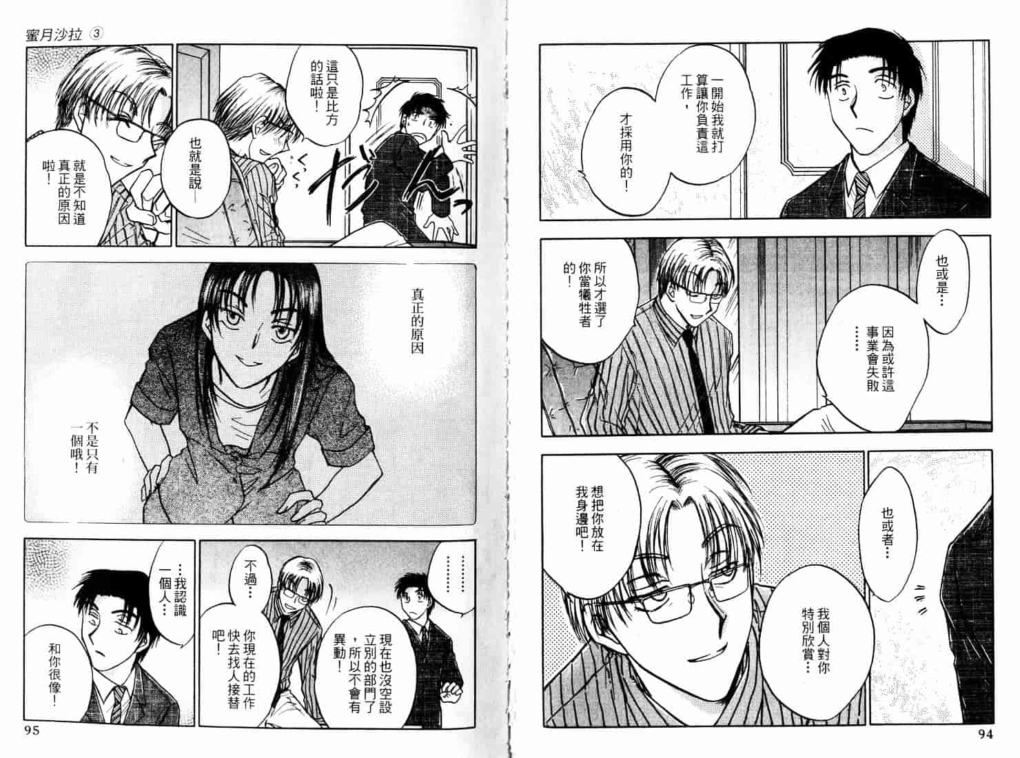 [二宮ひかる] ハネムーンサラダ 3_第2集