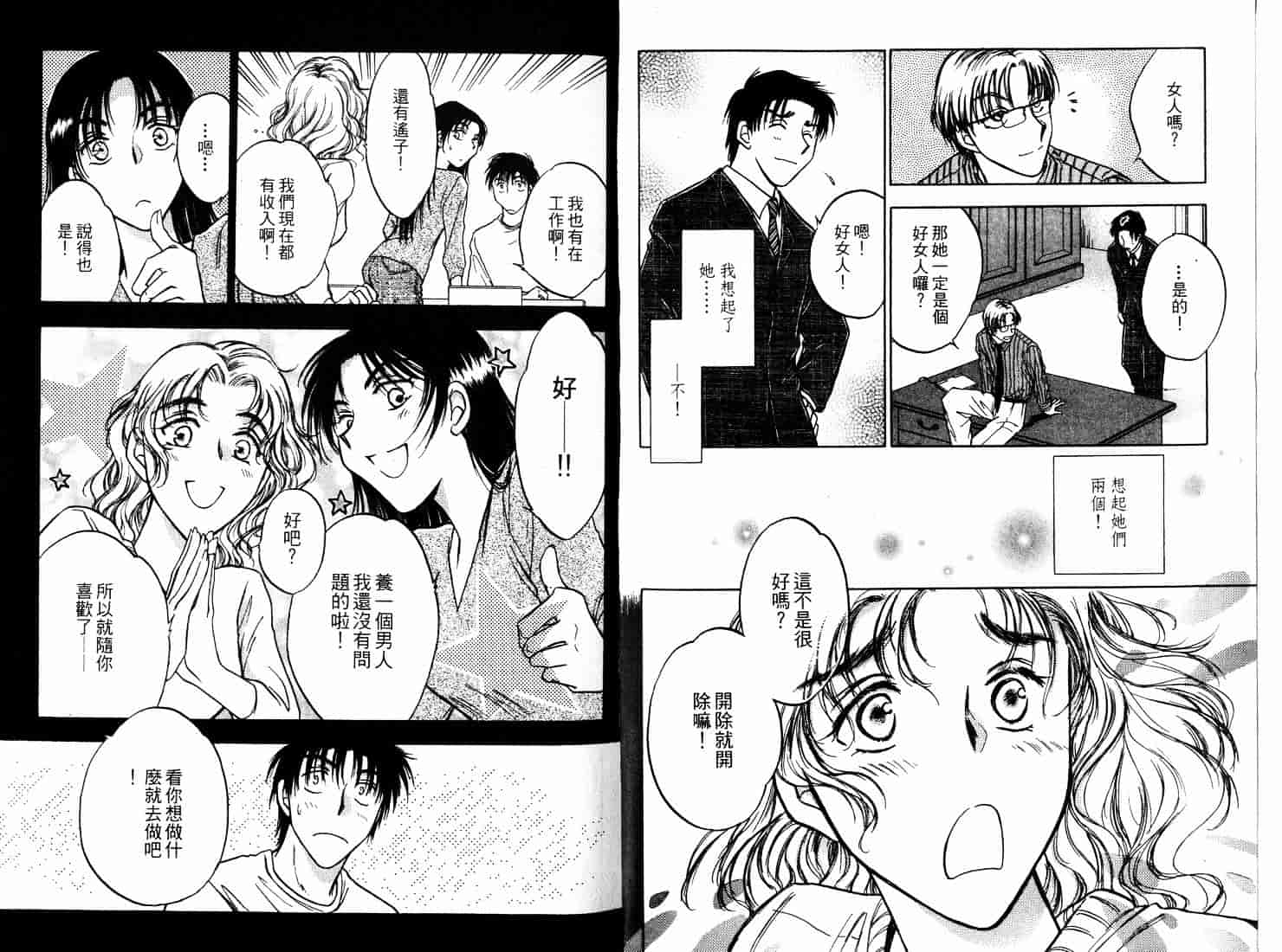 [二宮ひかる] ハネムーンサラダ 3_第2集