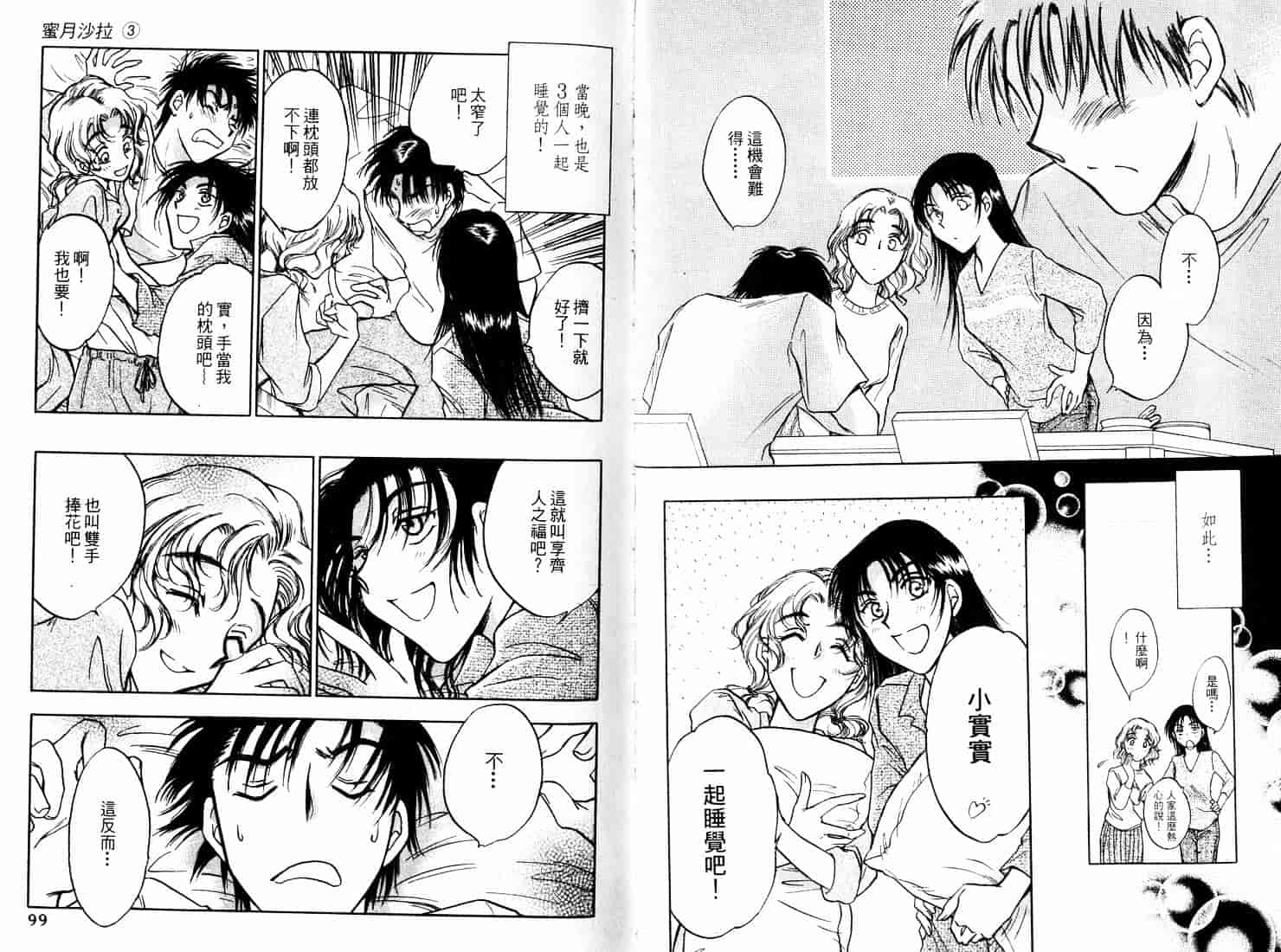 [二宮ひかる] ハネムーンサラダ 3_第2集