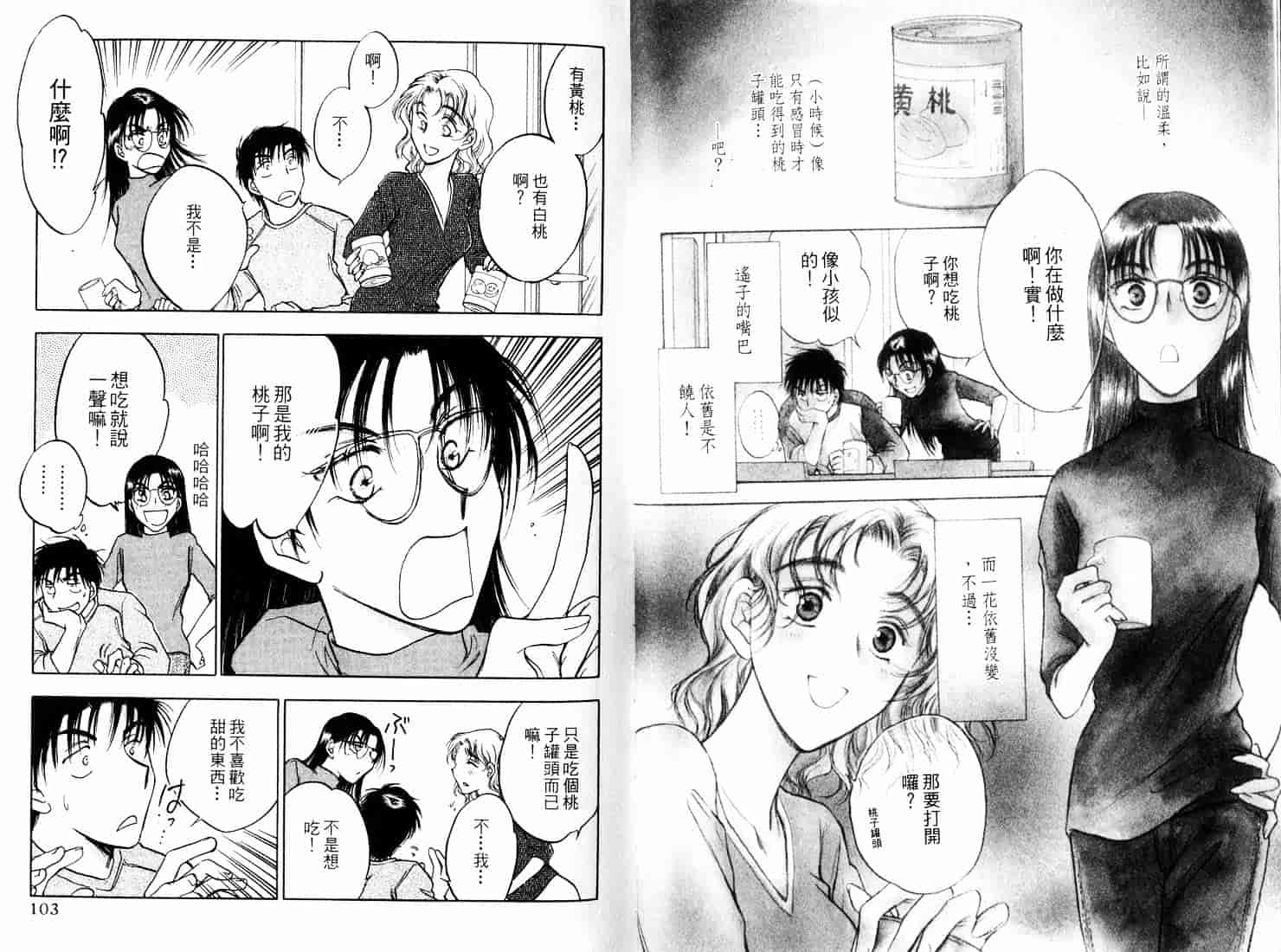 [二宮ひかる] ハネムーンサラダ 3_第2集