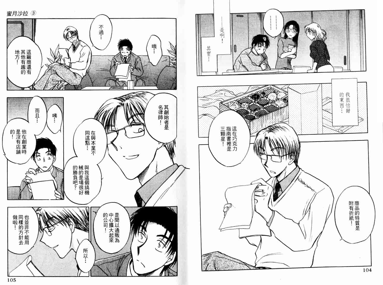[二宮ひかる] ハネムーンサラダ 3_第2集