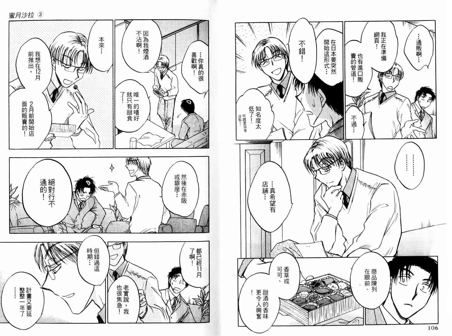 [二宮ひかる] ハネムーンサラダ 3_第2集