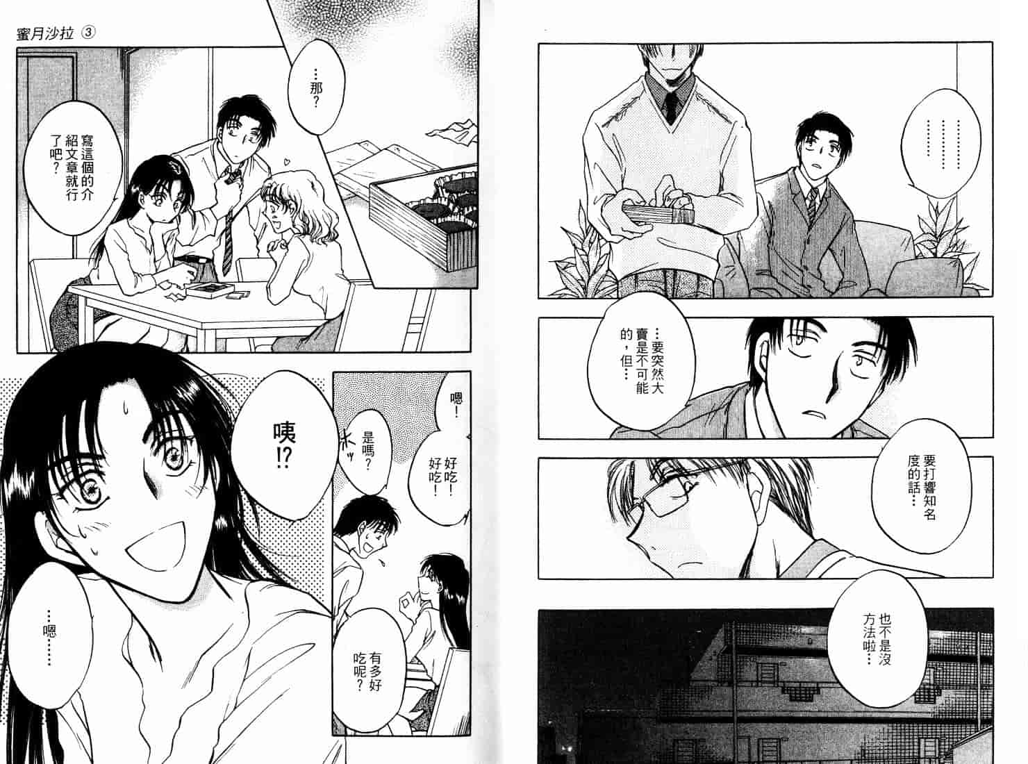 [二宮ひかる] ハネムーンサラダ 3_第2集