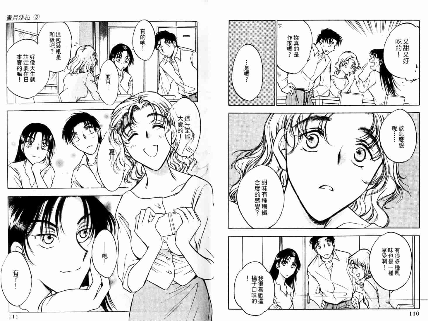 [二宮ひかる] ハネムーンサラダ 3_第2集