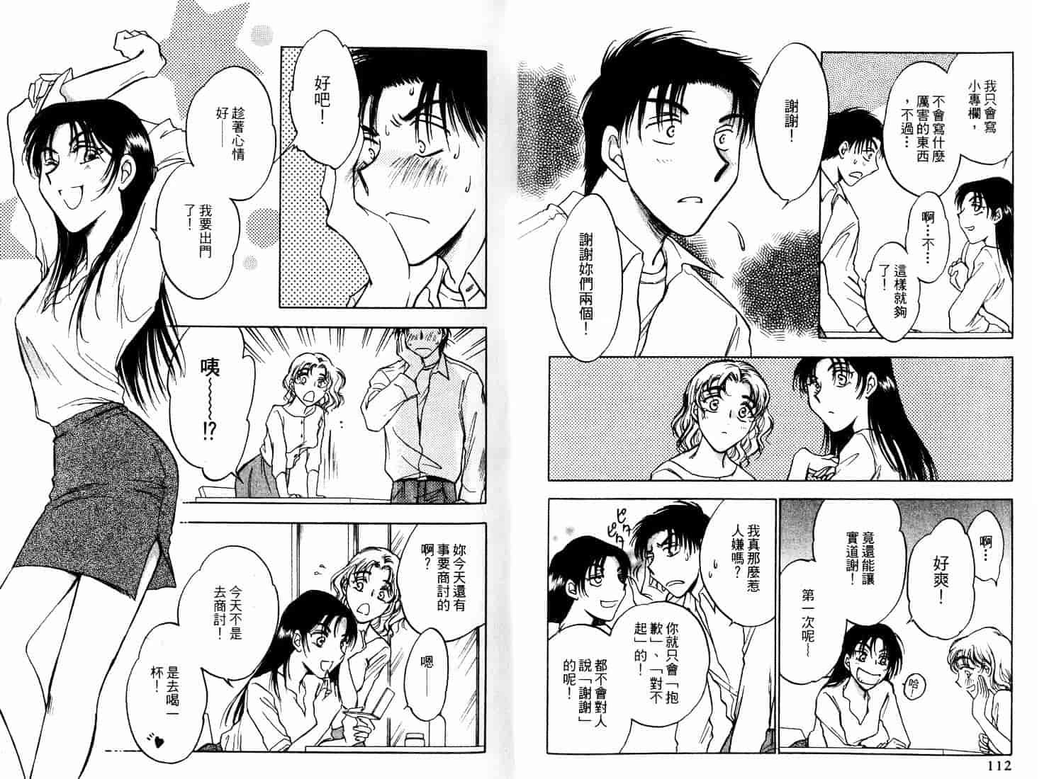 [二宮ひかる] ハネムーンサラダ 3_第2集