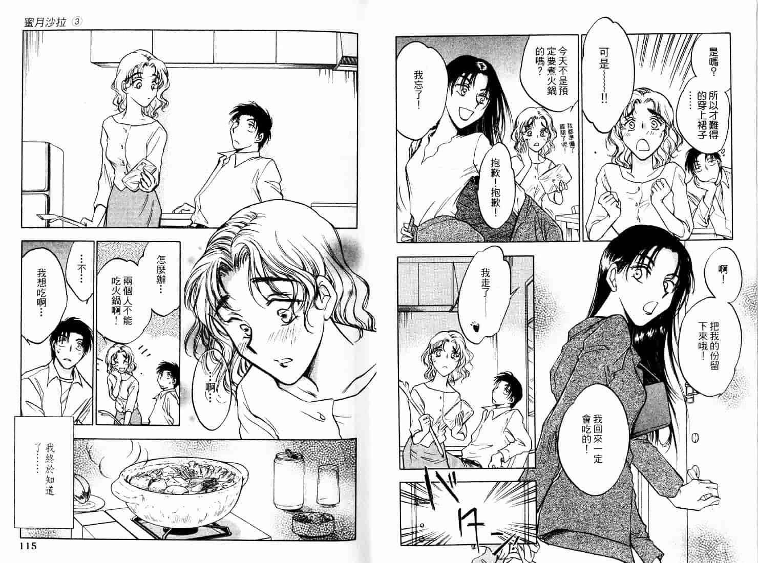 [二宮ひかる] ハネムーンサラダ 3_第2集