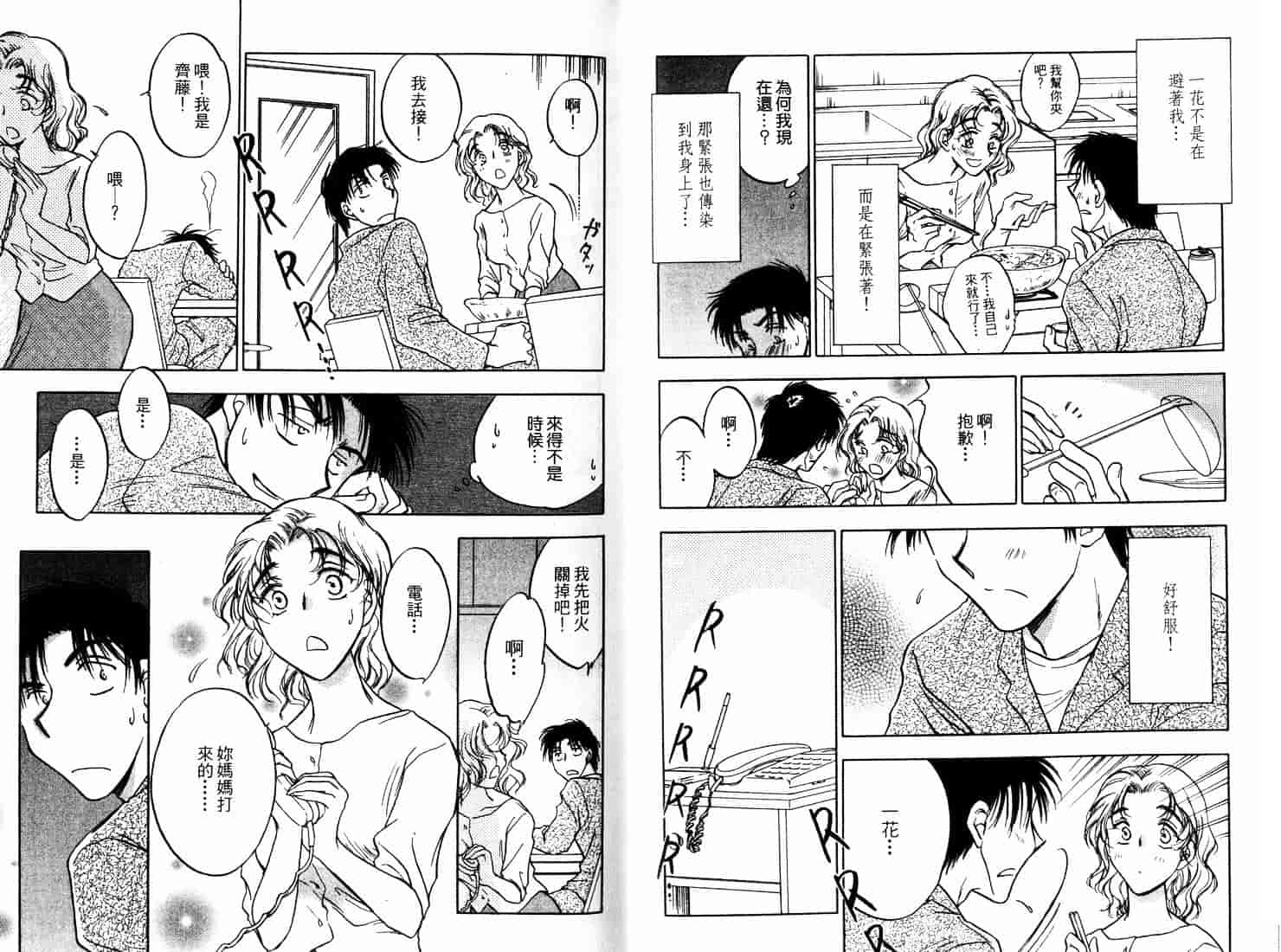 [二宮ひかる] ハネムーンサラダ 3_第2集