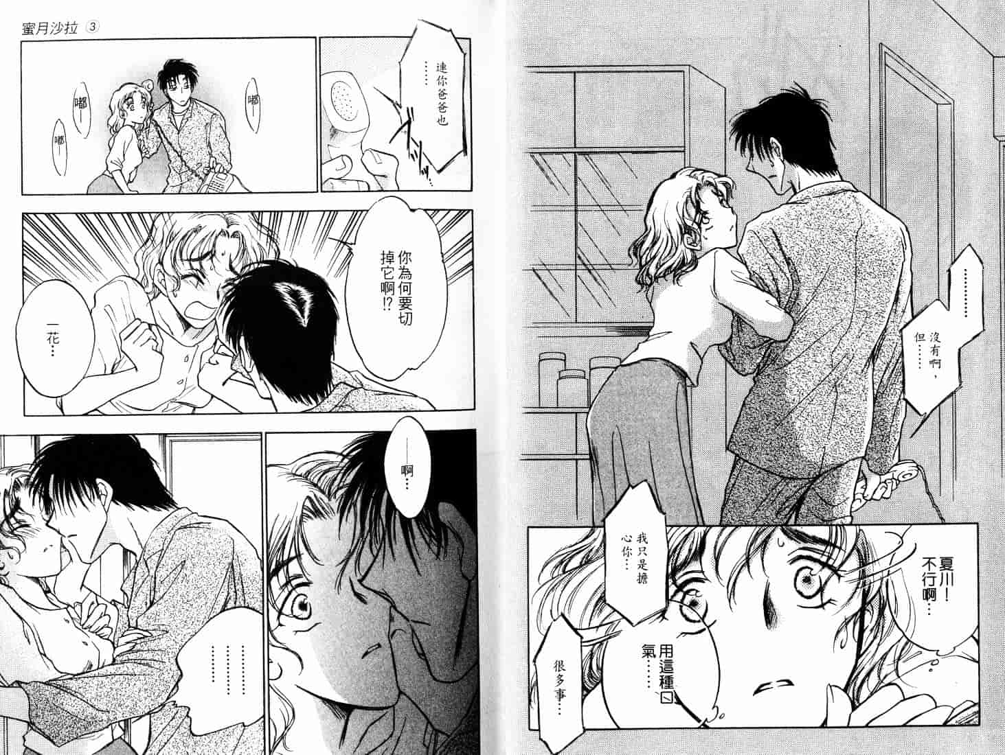 [二宮ひかる] ハネムーンサラダ 3_第2集