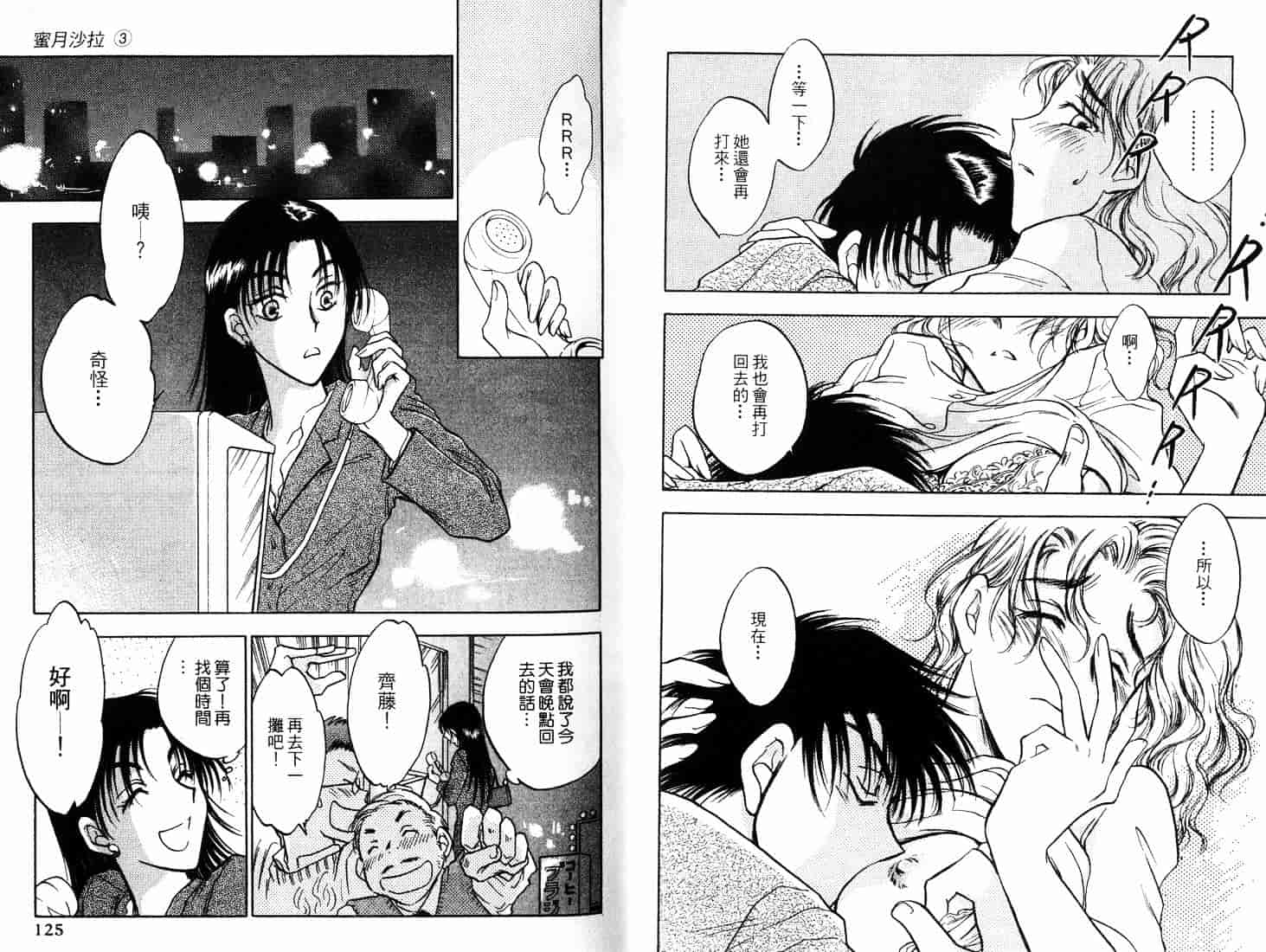 [二宮ひかる] ハネムーンサラダ 3_第2集
