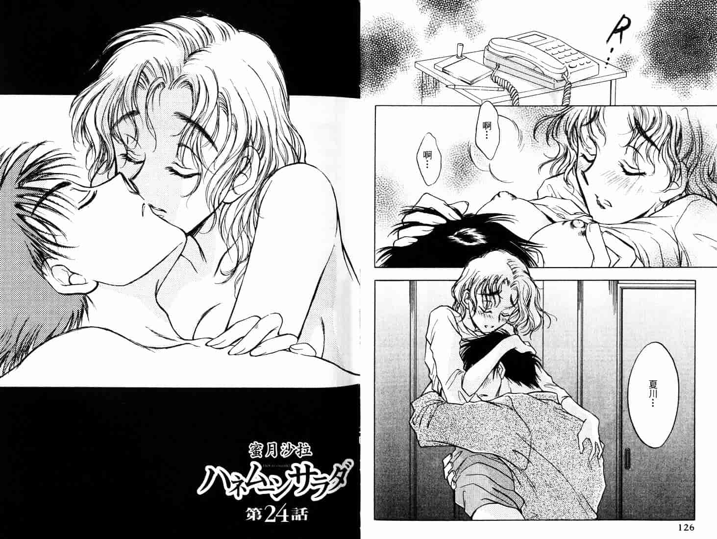 [二宮ひかる] ハネムーンサラダ 3_第2集