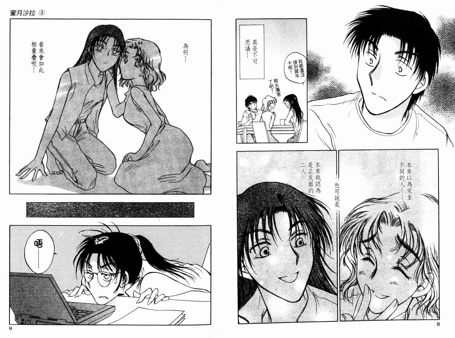 [二宮ひかる] ハネムーンサラダ 3_第1集