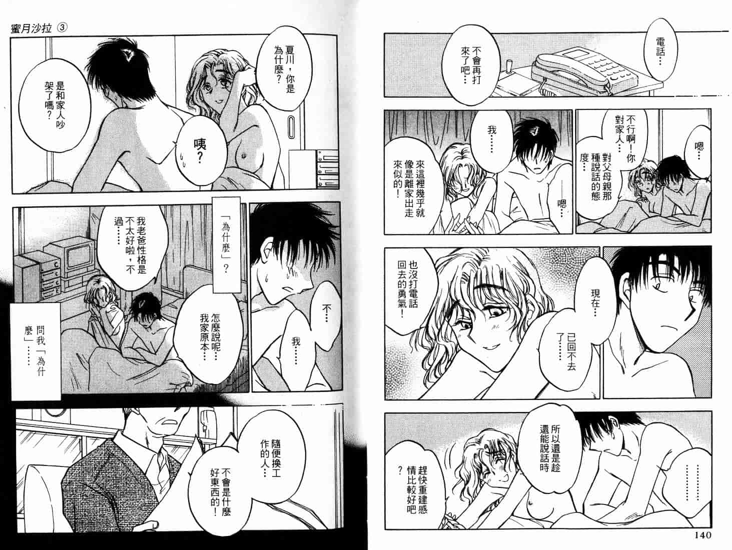 [二宮ひかる] ハネムーンサラダ 3_第2集