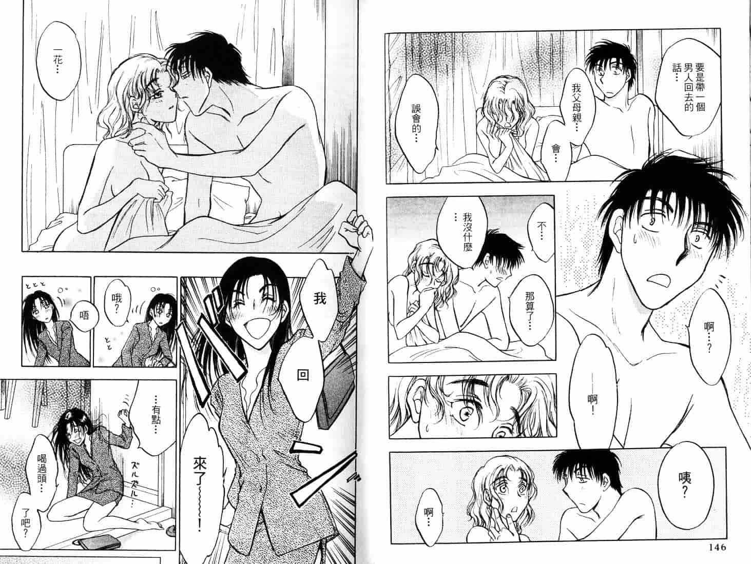 [二宮ひかる] ハネムーンサラダ 3_第2集