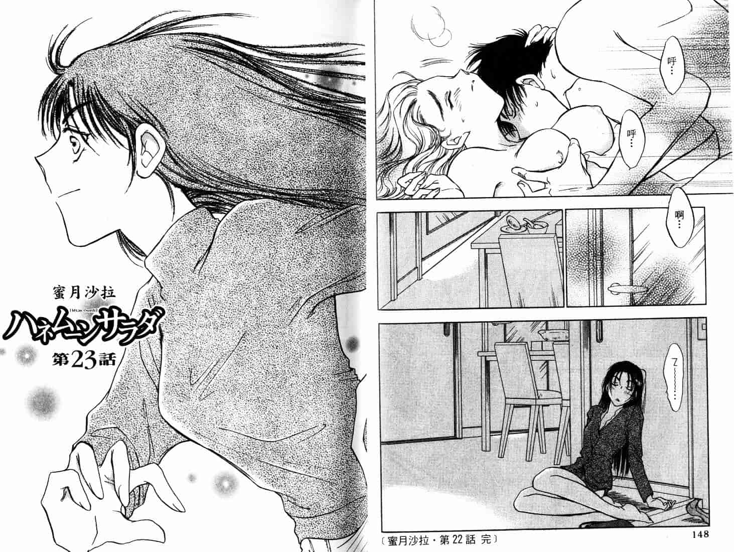 [二宮ひかる] ハネムーンサラダ 3_第2集