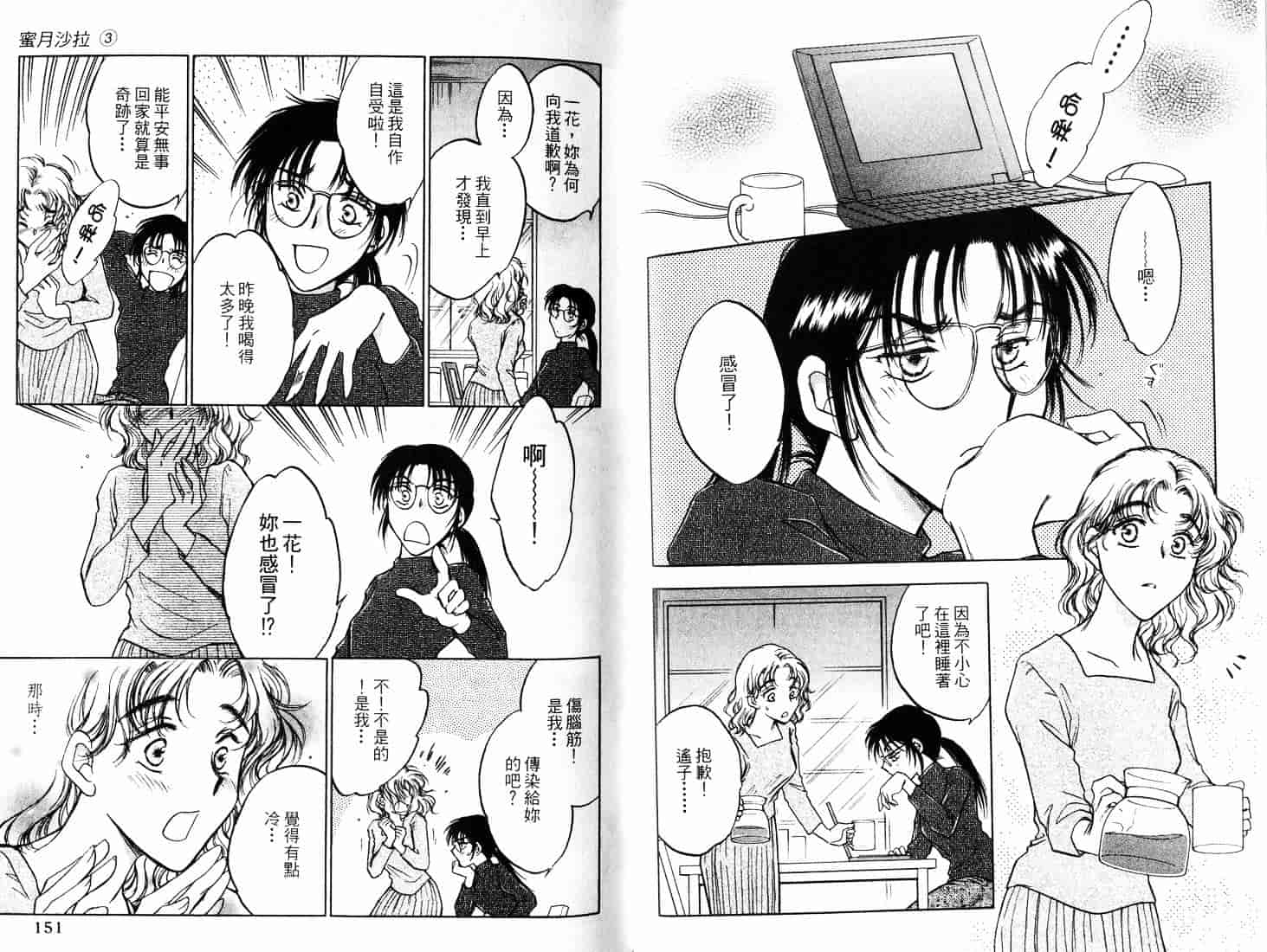 [二宮ひかる] ハネムーンサラダ 3_第2集