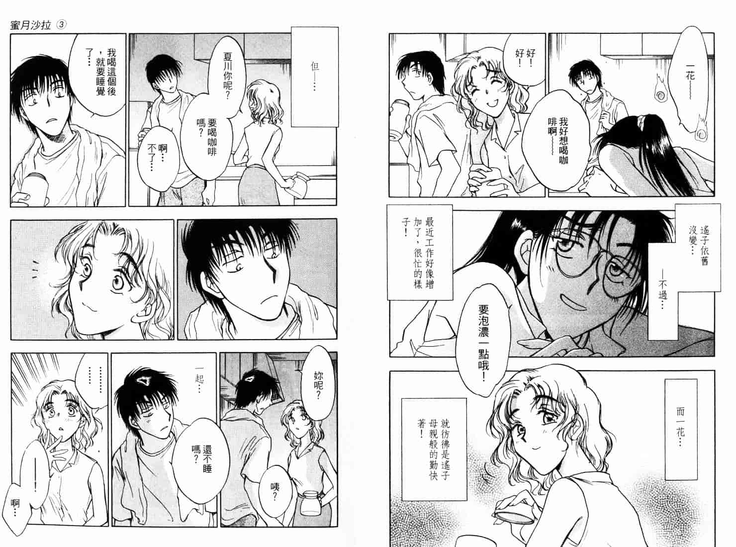 [二宮ひかる] ハネムーンサラダ 3_第1集