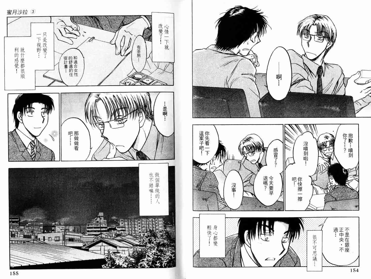 [二宮ひかる] ハネムーンサラダ 3_第2集