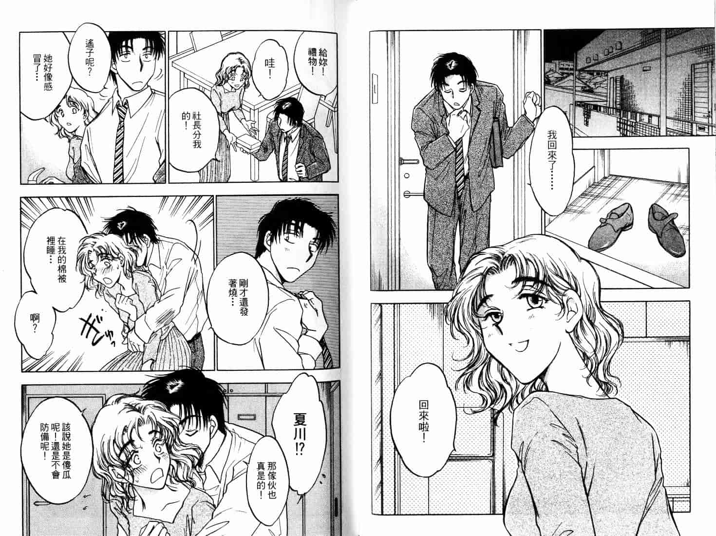 [二宮ひかる] ハネムーンサラダ 3_第3集