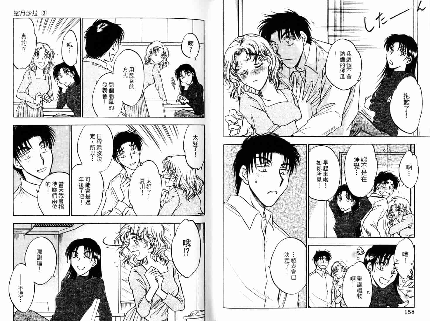 [二宮ひかる] ハネムーンサラダ 3_第3集