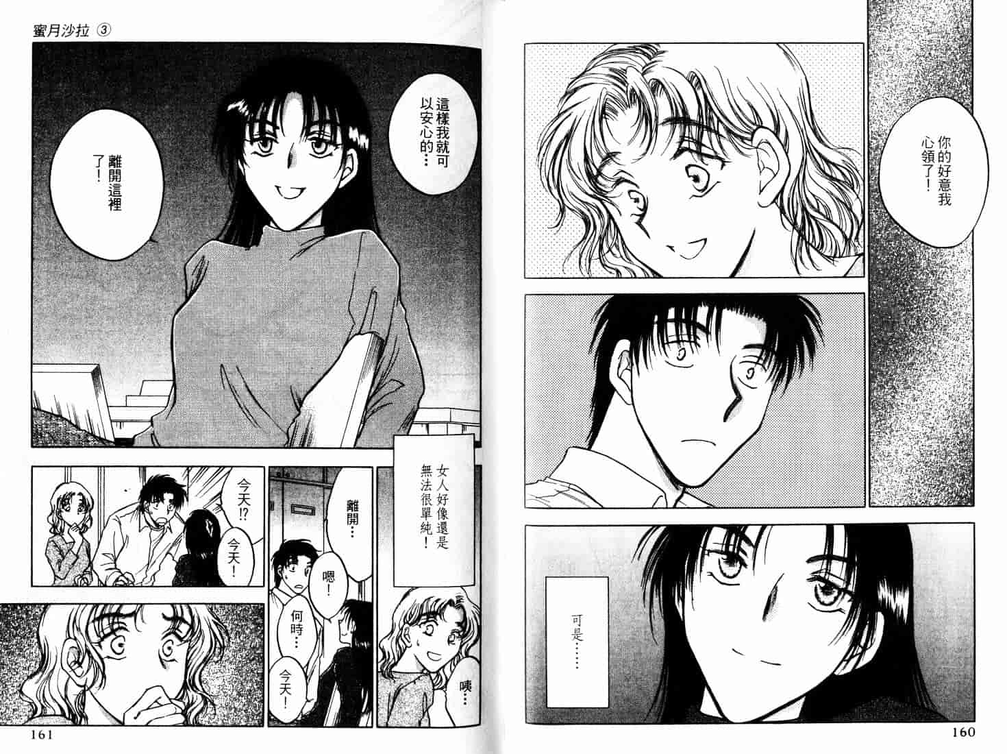[二宮ひかる] ハネムーンサラダ 3_第3集