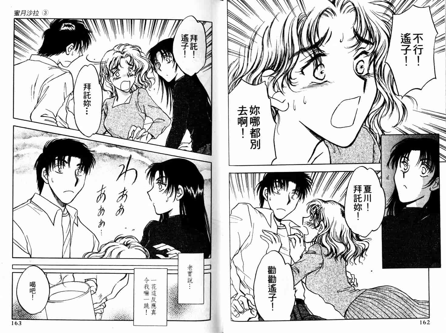 [二宮ひかる] ハネムーンサラダ 3_第3集
