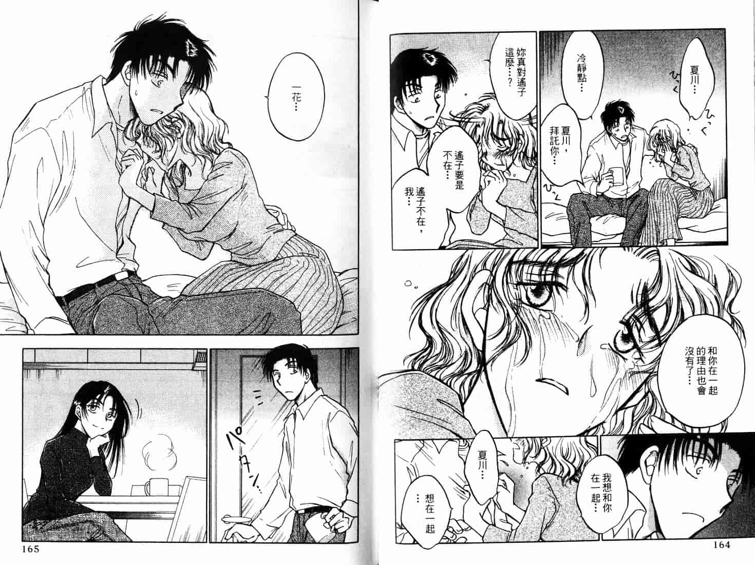 [二宮ひかる] ハネムーンサラダ 3_第3集