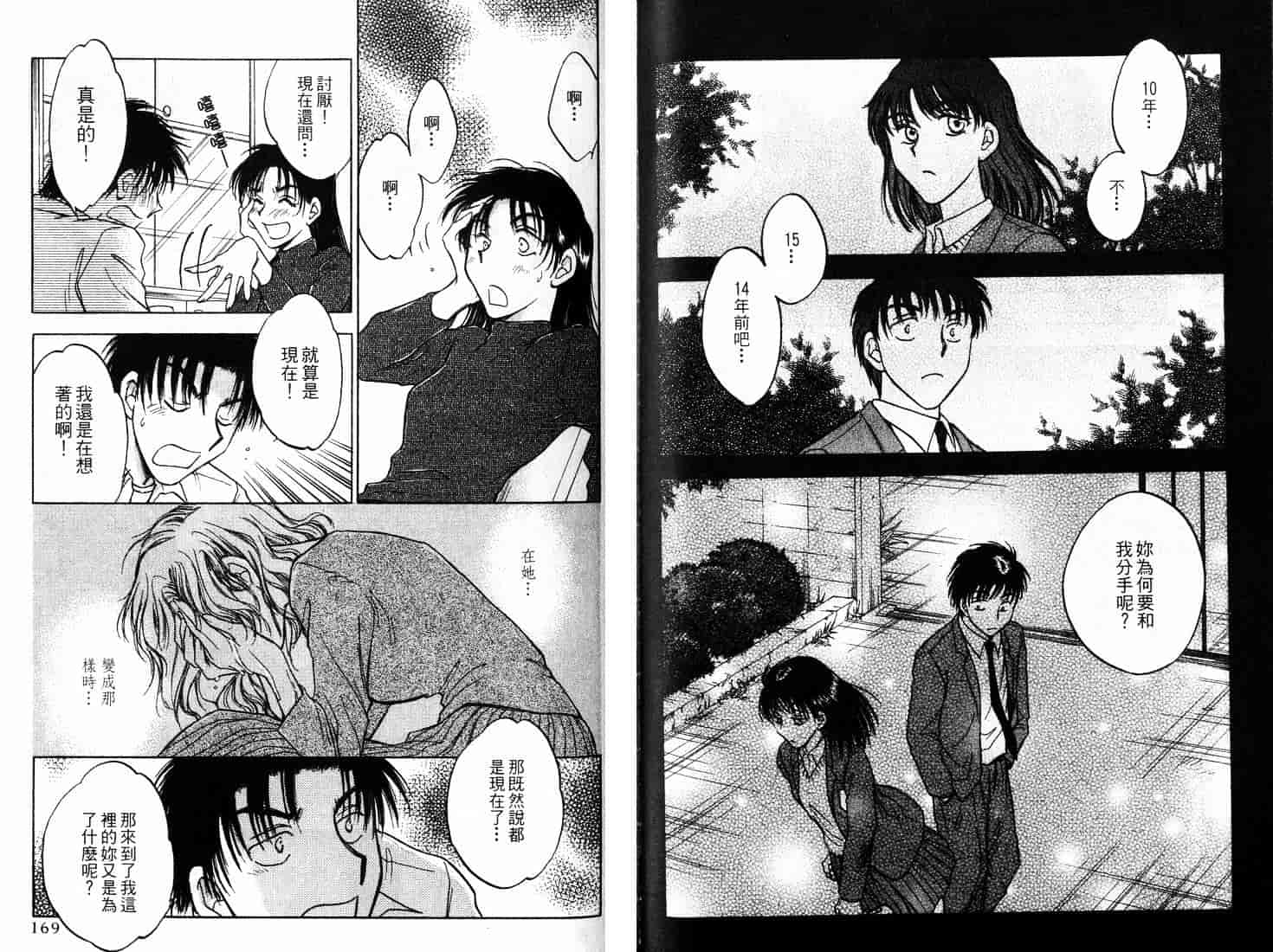 [二宮ひかる] ハネムーンサラダ 3_第3集