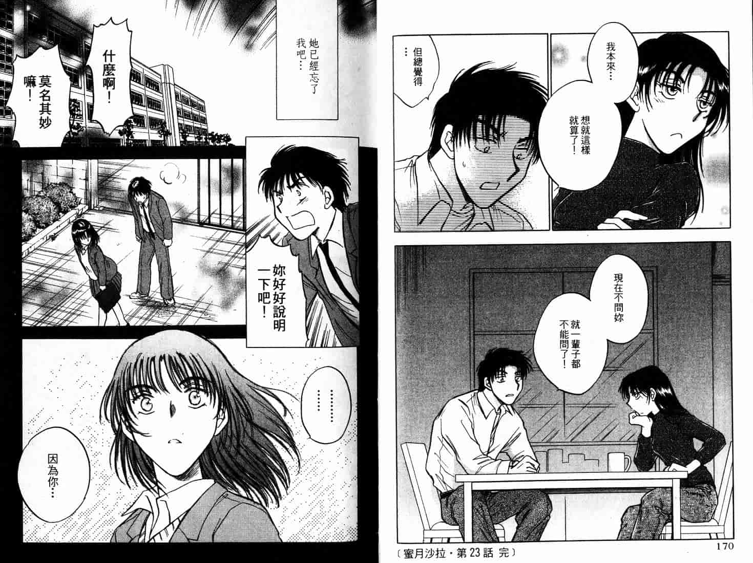 [二宮ひかる] ハネムーンサラダ 3_第3集