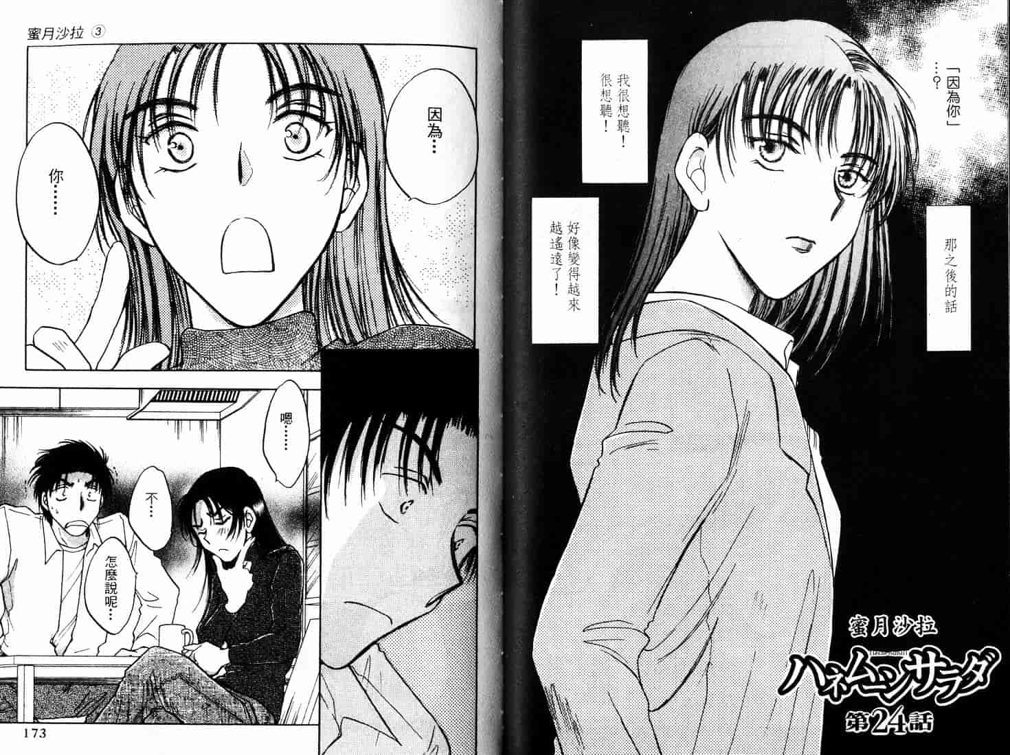 [二宮ひかる] ハネムーンサラダ 3_第3集