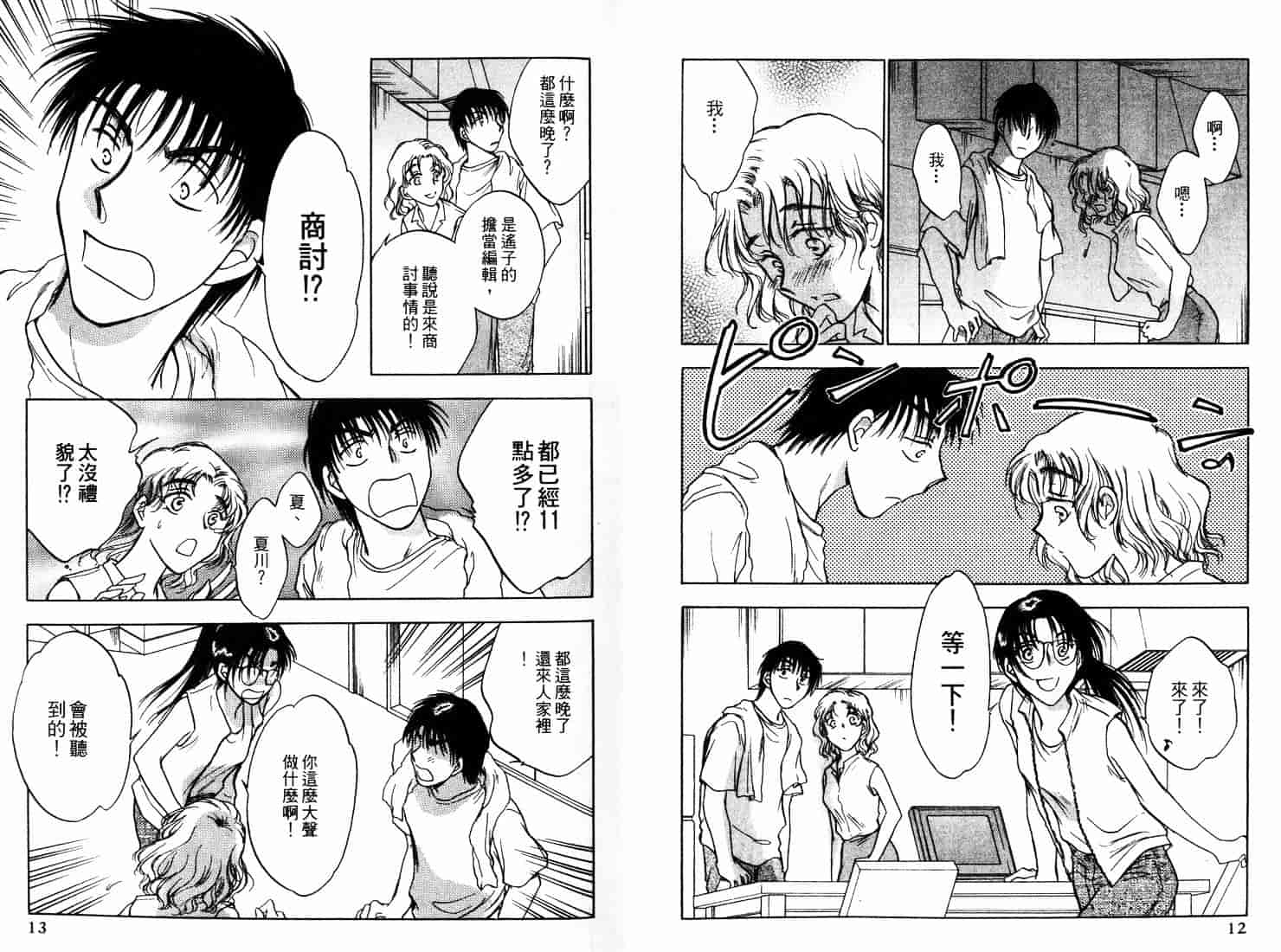 [二宮ひかる] ハネムーンサラダ 3_第1集