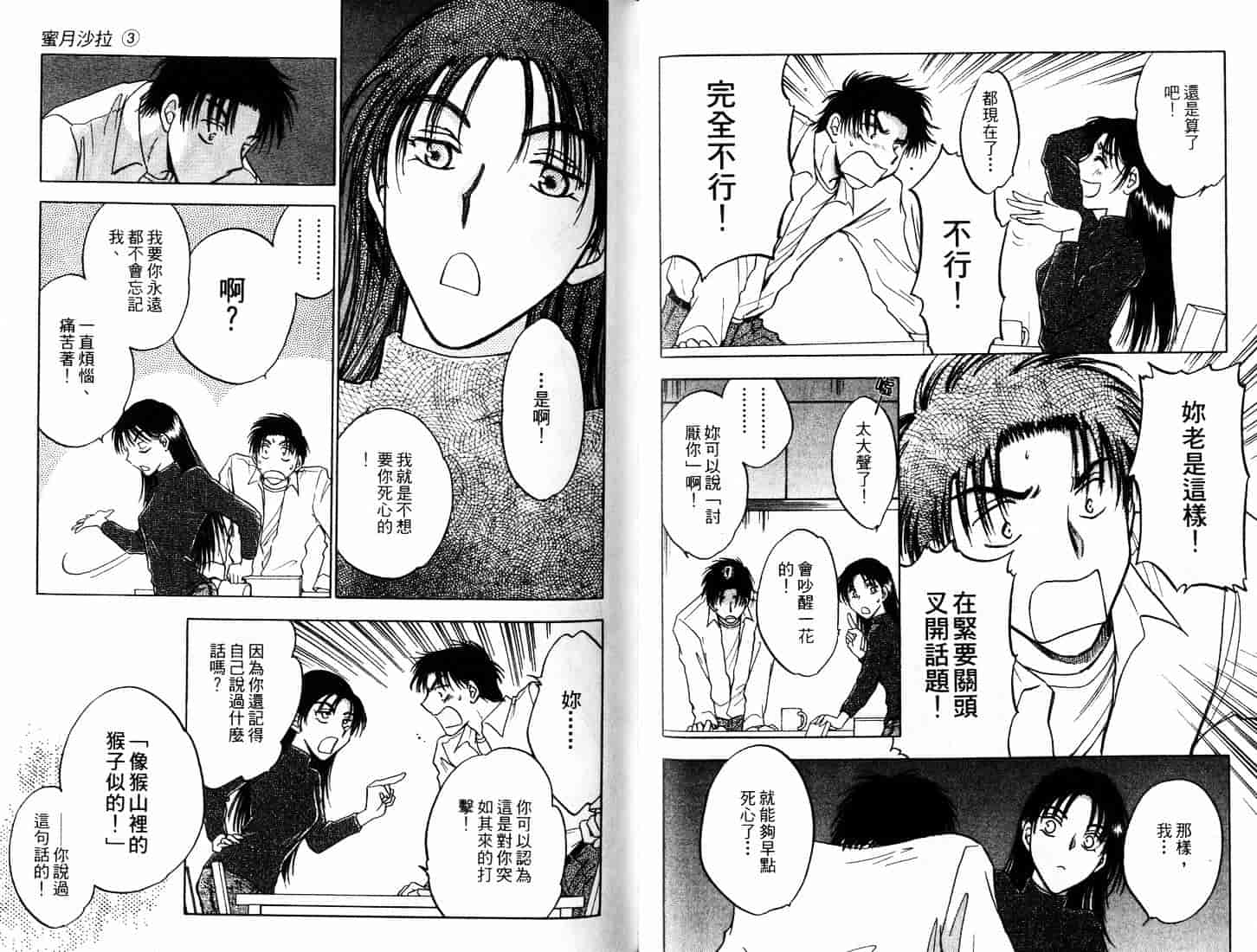 [二宮ひかる] ハネムーンサラダ 3_第3集