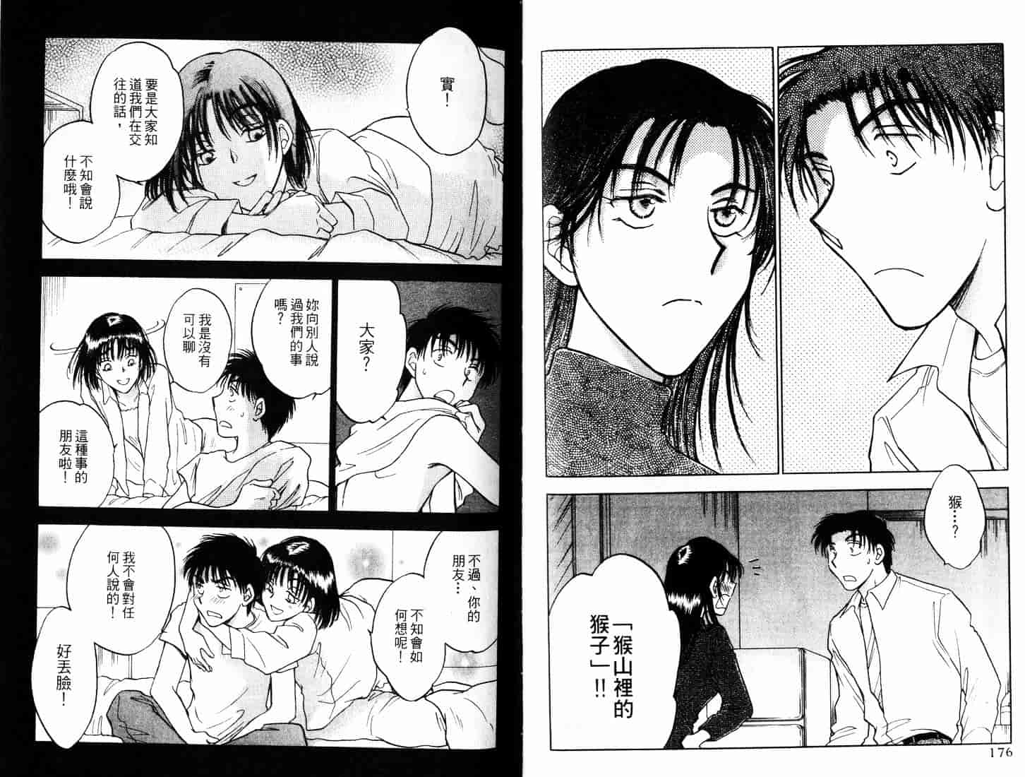 [二宮ひかる] ハネムーンサラダ 3_第3集