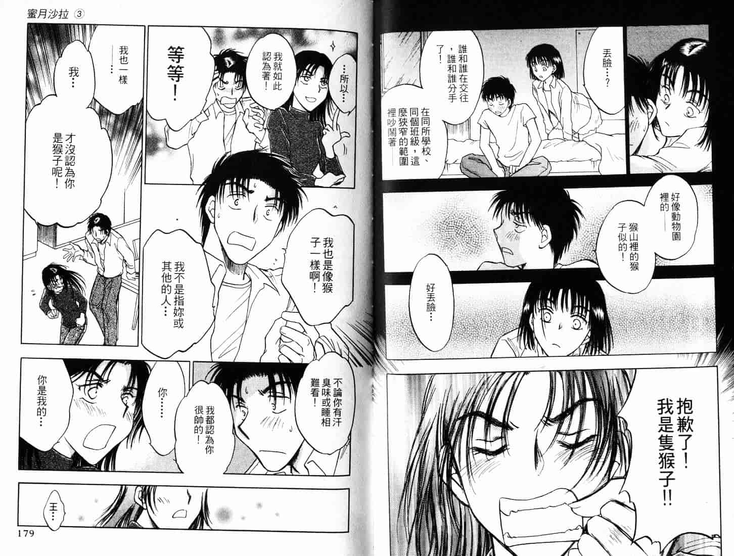 [二宮ひかる] ハネムーンサラダ 3_第3集
