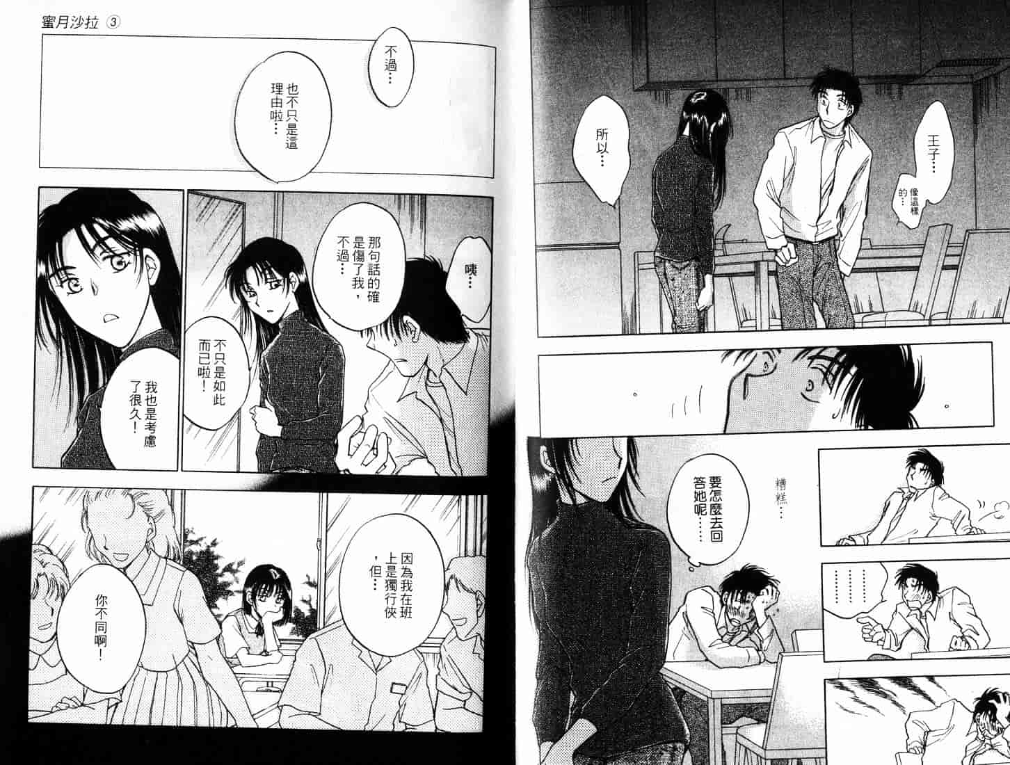 [二宮ひかる] ハネムーンサラダ 3_第3集