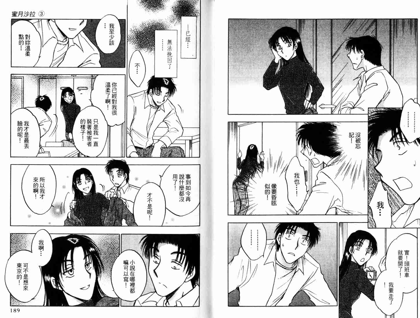 [二宮ひかる] ハネムーンサラダ 3_第3集