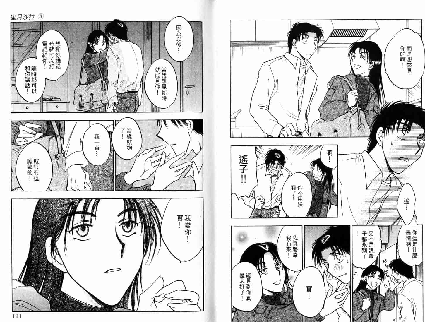 [二宮ひかる] ハネムーンサラダ 3_第3集