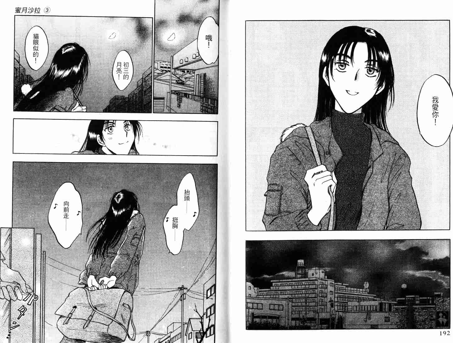 [二宮ひかる] ハネムーンサラダ 3_第3集