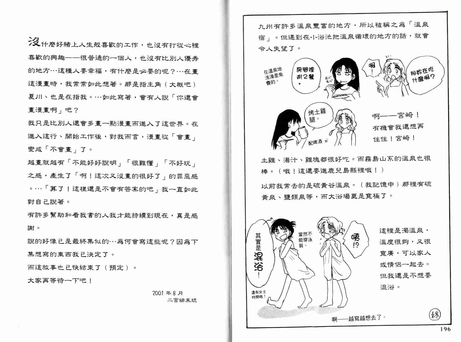 [二宮ひかる] ハネムーンサラダ 4_第3集