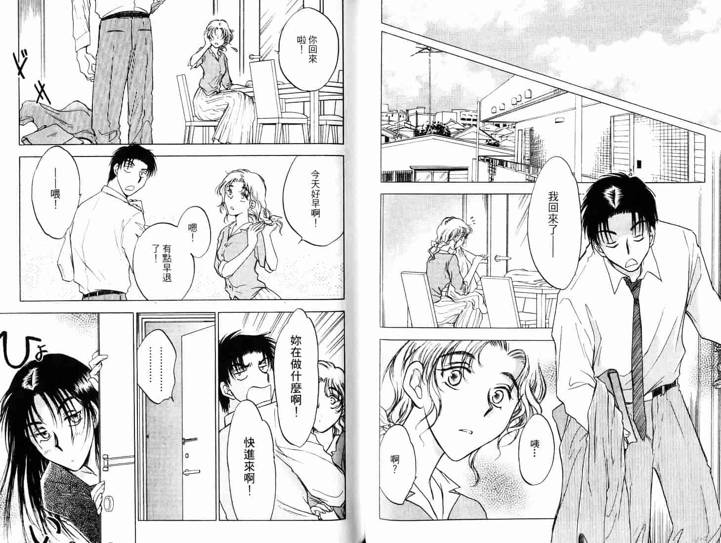 [二宮ひかる] ハネムーンサラダ 4_第2集