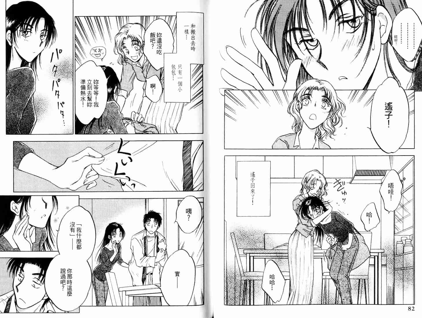 [二宮ひかる] ハネムーンサラダ 4_第2集