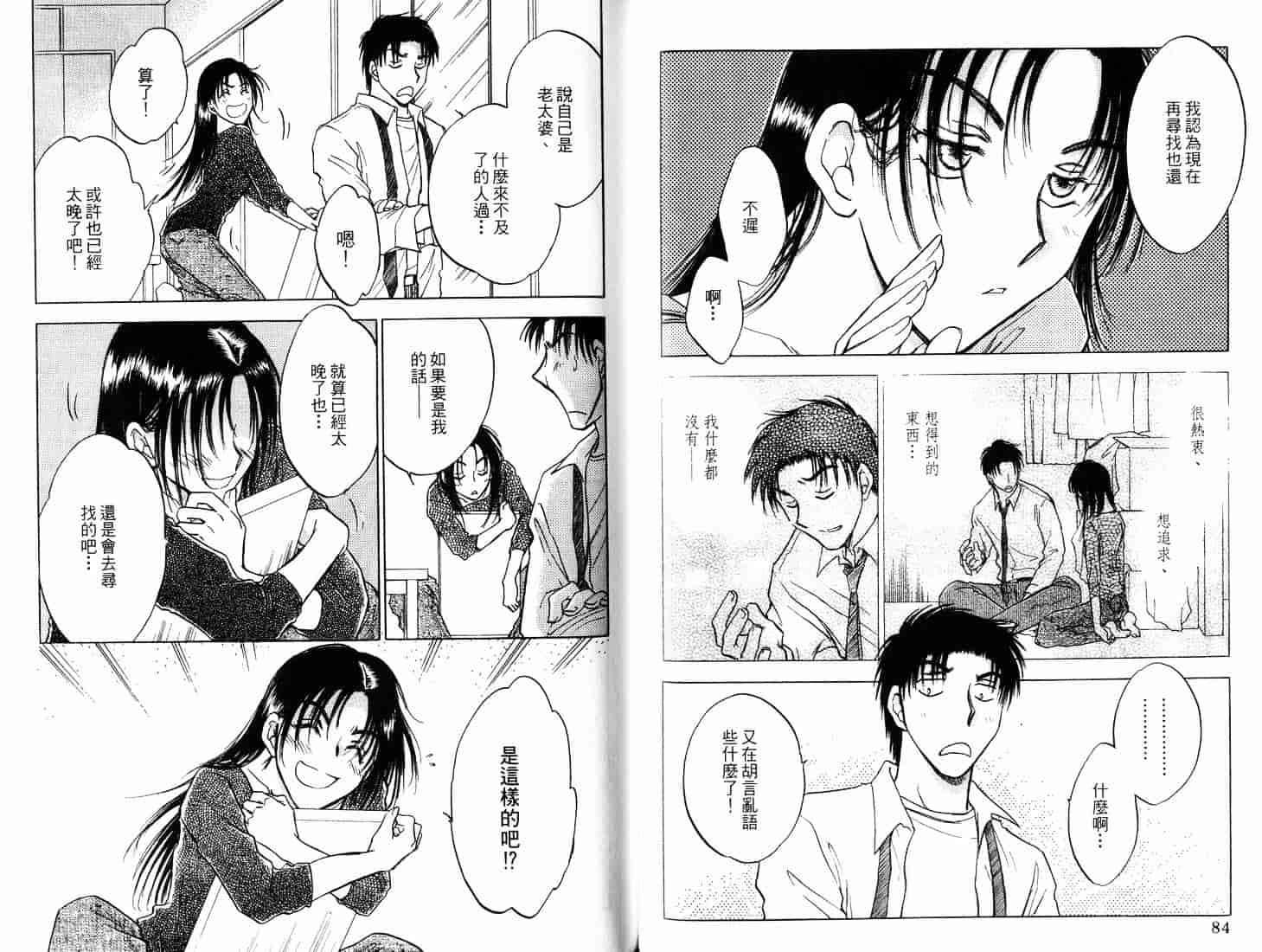 [二宮ひかる] ハネムーンサラダ 4_第2集