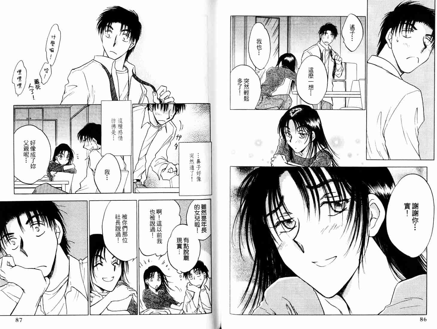 [二宮ひかる] ハネムーンサラダ 4_第2集
