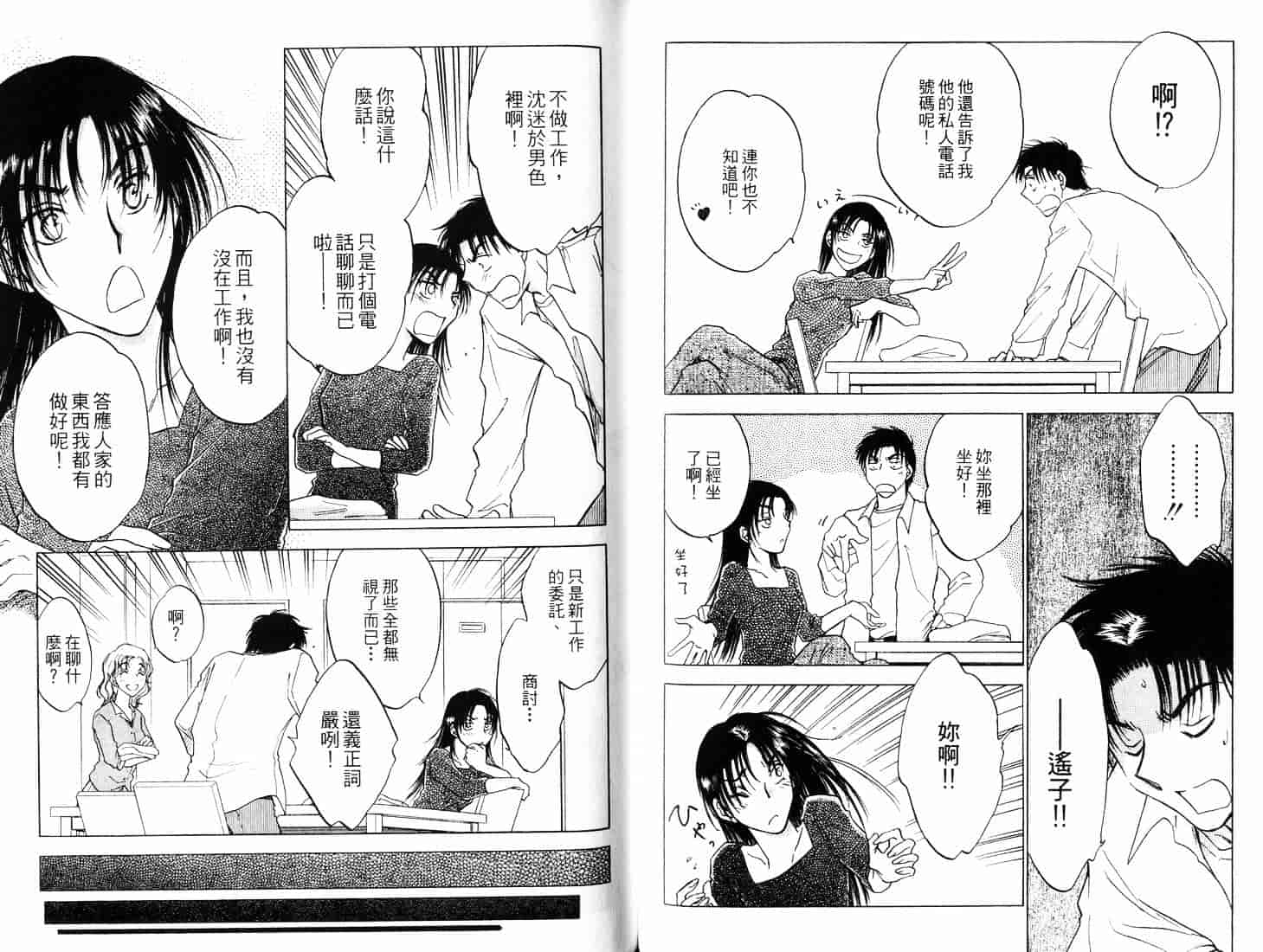 [二宮ひかる] ハネムーンサラダ 4_第2集